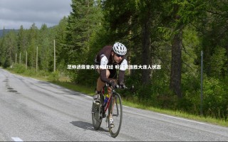 【乐竟体育官方网站】范帅透露曾向贝帅取经 盼延续连胜大连人状态