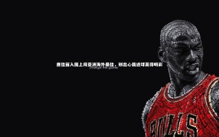 乐竟体育官网|唐佳丽入围上周亚洲海外最佳，别出心裁进球赢得喝彩