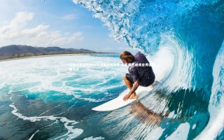 乐竟官网-马德兴快评升班马对决展现高水平 永昌模式或成业界借鉴新方向