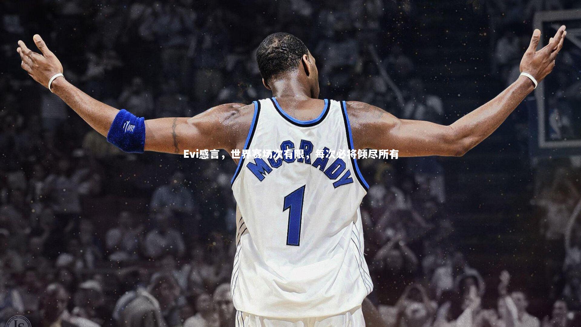 乐竟体育官方网站-Evi感言，世界赛场次有限，每次必将倾尽所有-第1张图片-乐竟体育-乐竟体育官网-LEJINGSPORTS