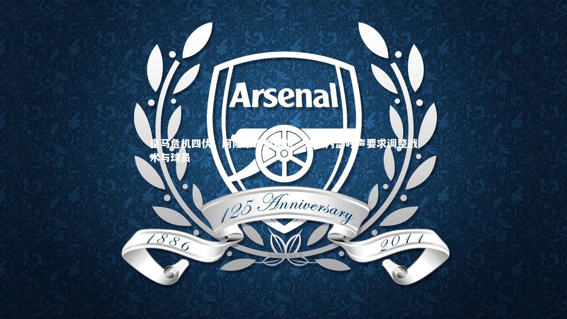 乐竟体育官方网站：皇马危机四伏，阿隆索帅位堪忧，球队内部呼声要求调整战术与球员-第2张图片-乐竟体育-乐竟体育官网-LEJINGSPORTS